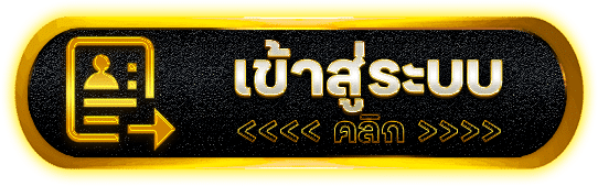 เข้าสู่ระบบคลิก