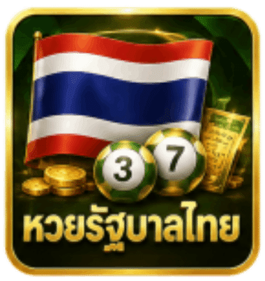 หวยรัฐบาลไทย