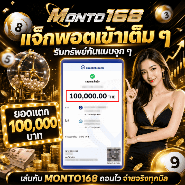 แจ็กพอตเข้าเต็ม