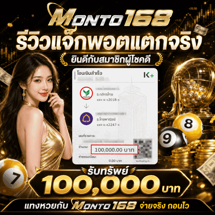 รีวิวแจ็กพอตแตกจริง