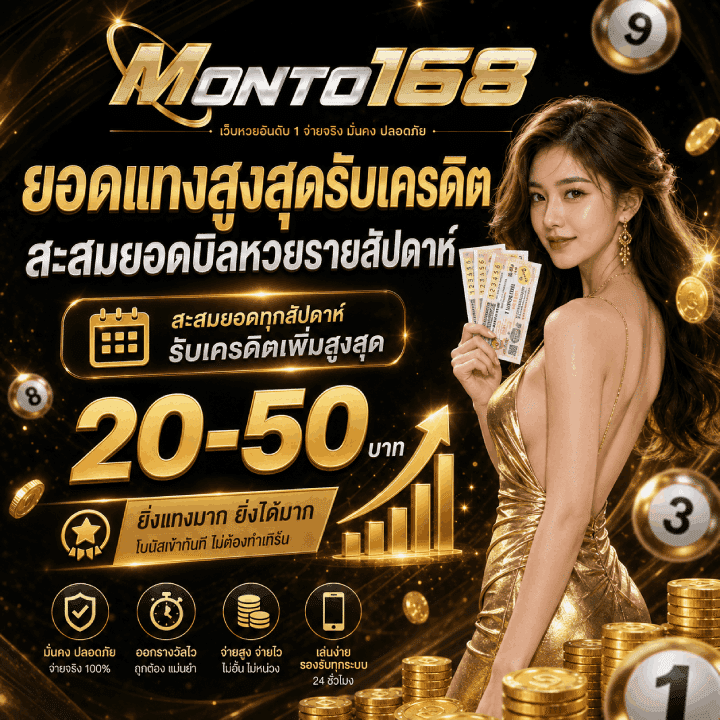 ยอดแทงสูงสุดรับเครดิต