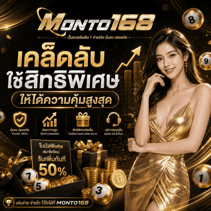 เคล็ดลับใช้สิทธิพิเศษ