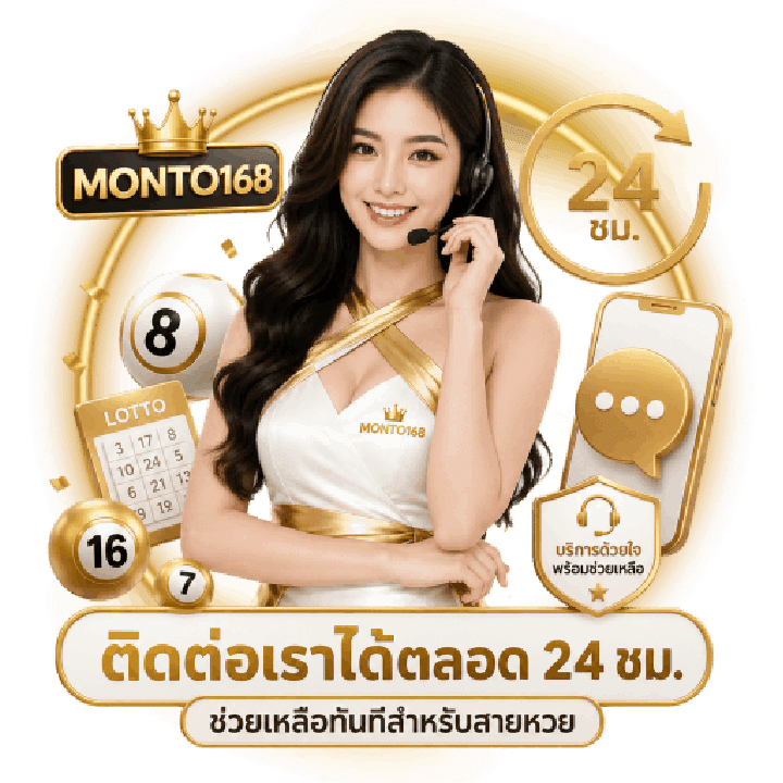 ติดต่อเราได้ตลอด 24 ชม.