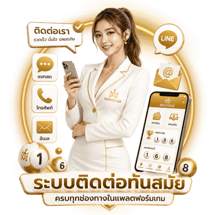 ระบบติดต่อใหม่ทันสมัย